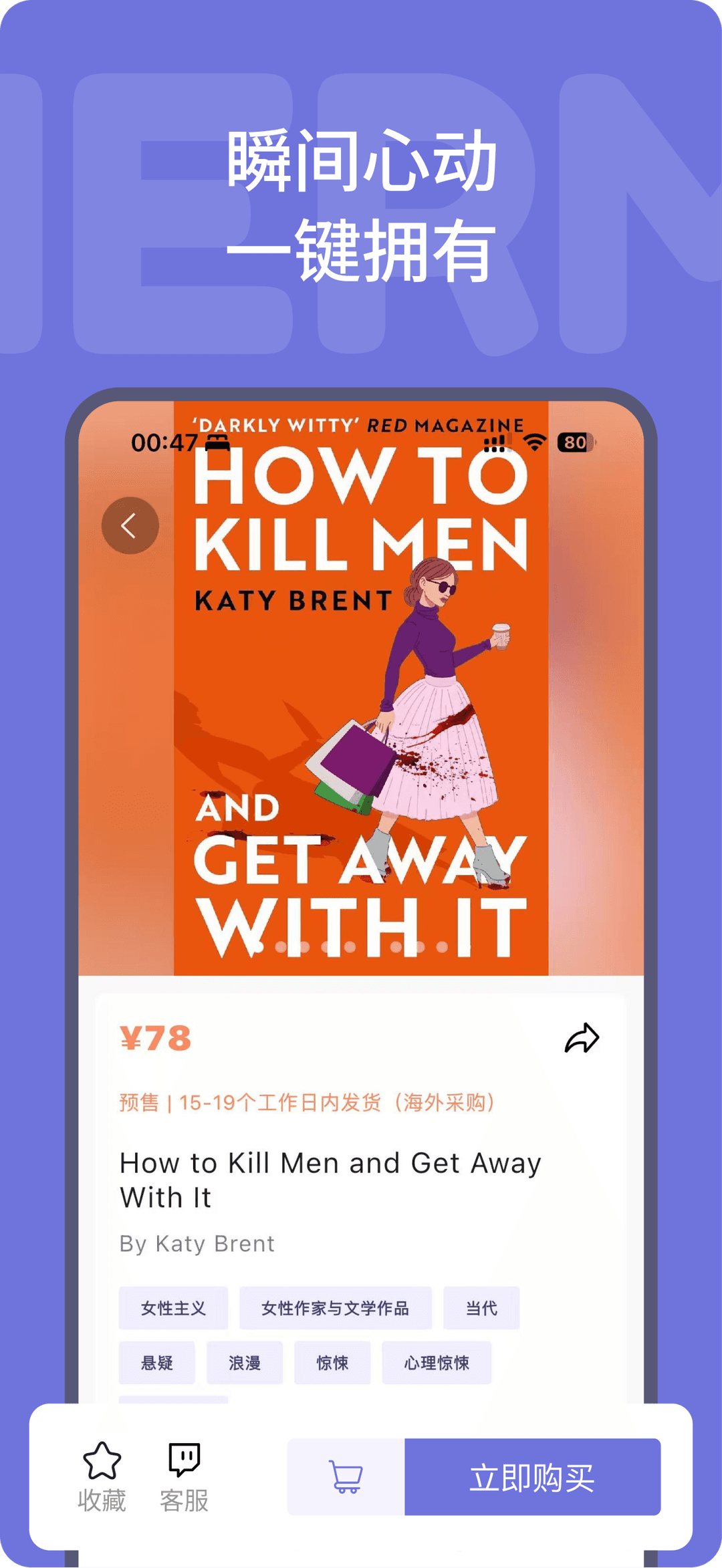 瞬间心动一键拥有